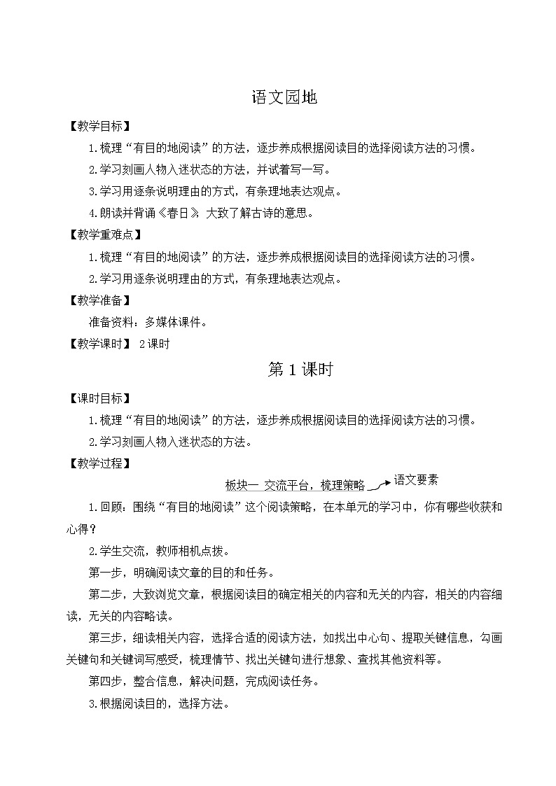统编6年级语文上册 第三单元 语文园地三 PPT课件+教案01