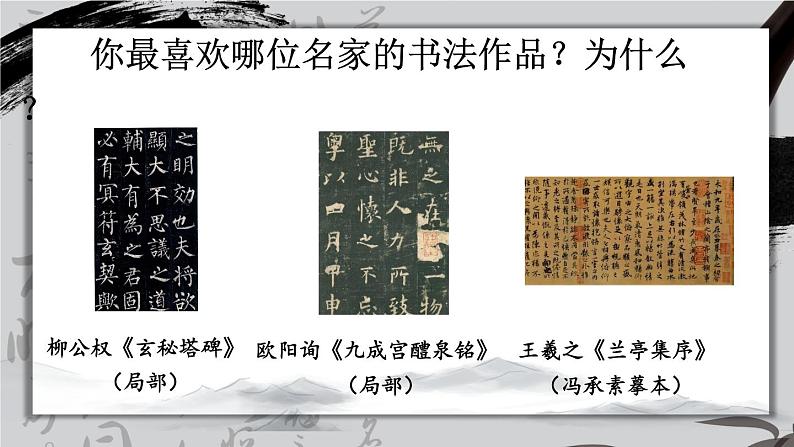 统编6年级语文上册 第七单元 口语交际:聊聊书法 PPT课件+教案05