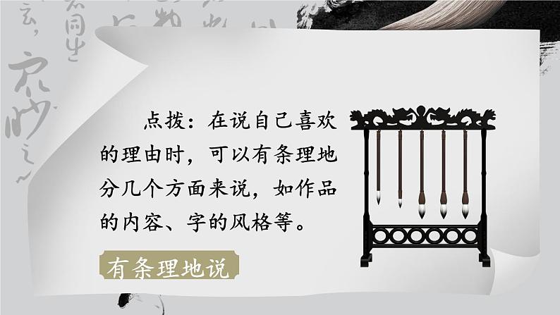统编6年级语文上册 第七单元 口语交际:聊聊书法 PPT课件+教案07