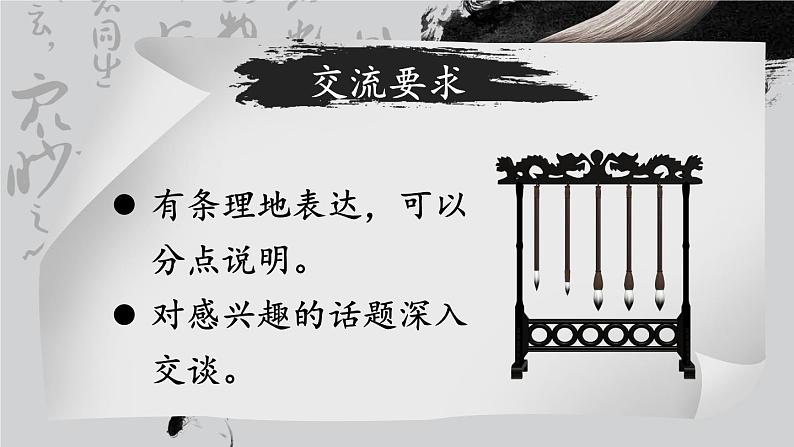 统编6年级语文上册 第七单元 口语交际:聊聊书法 PPT课件+教案08