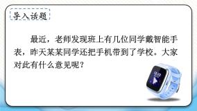 小学语文人教部编版六年级上册口语交际：意见不同怎么办课文内容课件ppt