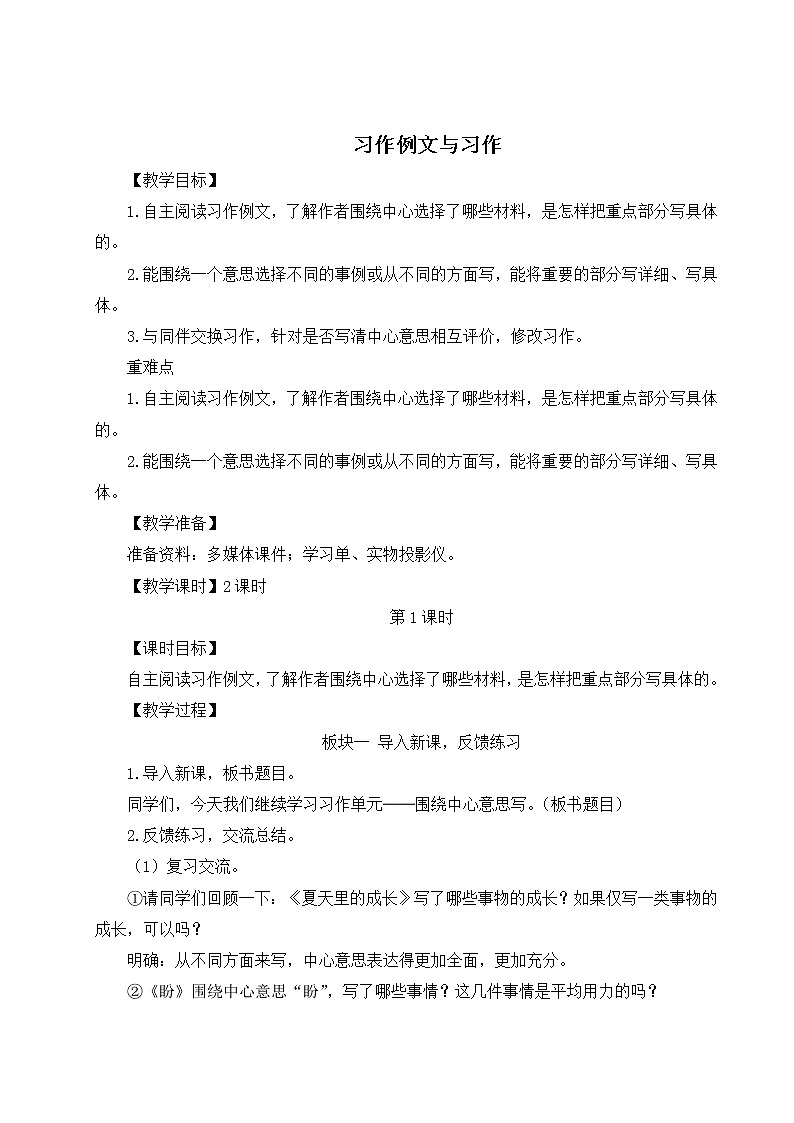 统编6年级语文上册 第五单元 习作例文与习作 PPT课件+教案01