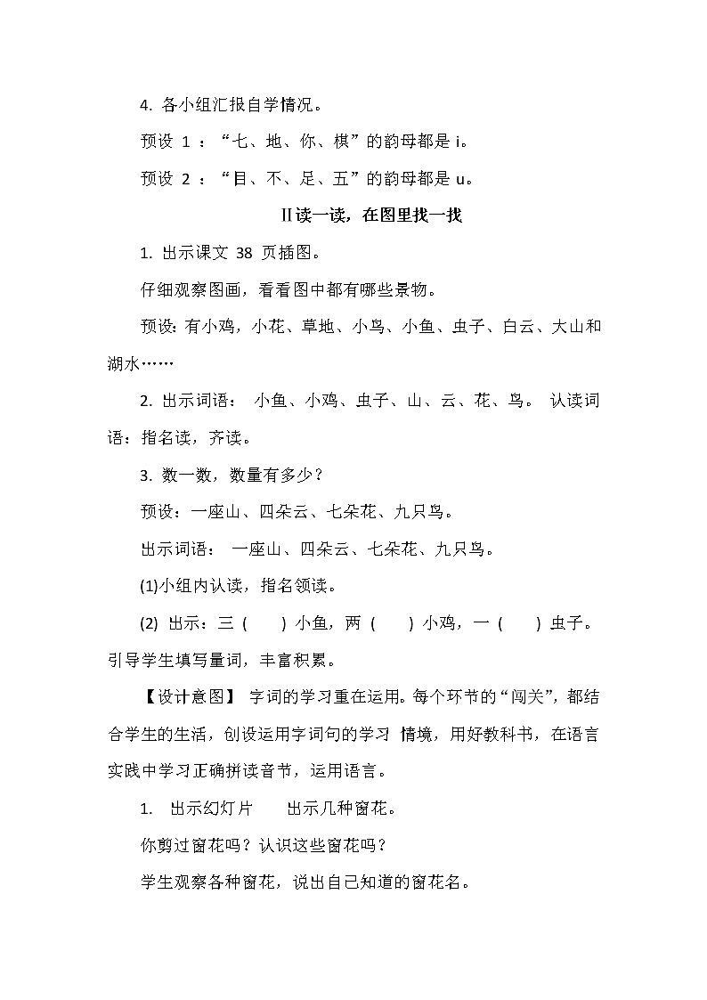 部编版小学语文一年级上册语文园地二教案第2页