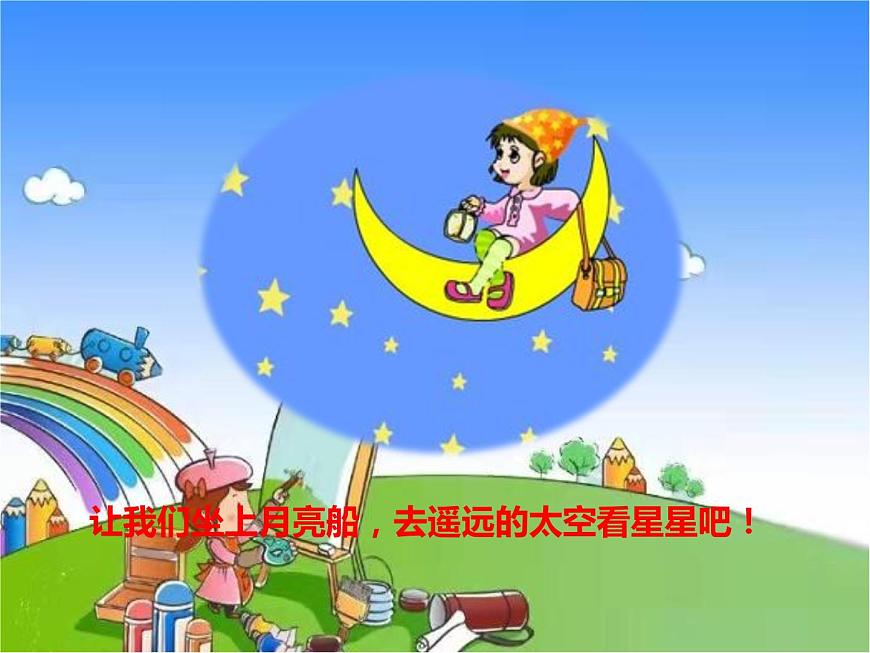 部編版小學(xué)語文一年級(jí)上冊(cè)2小小的船課件第3頁