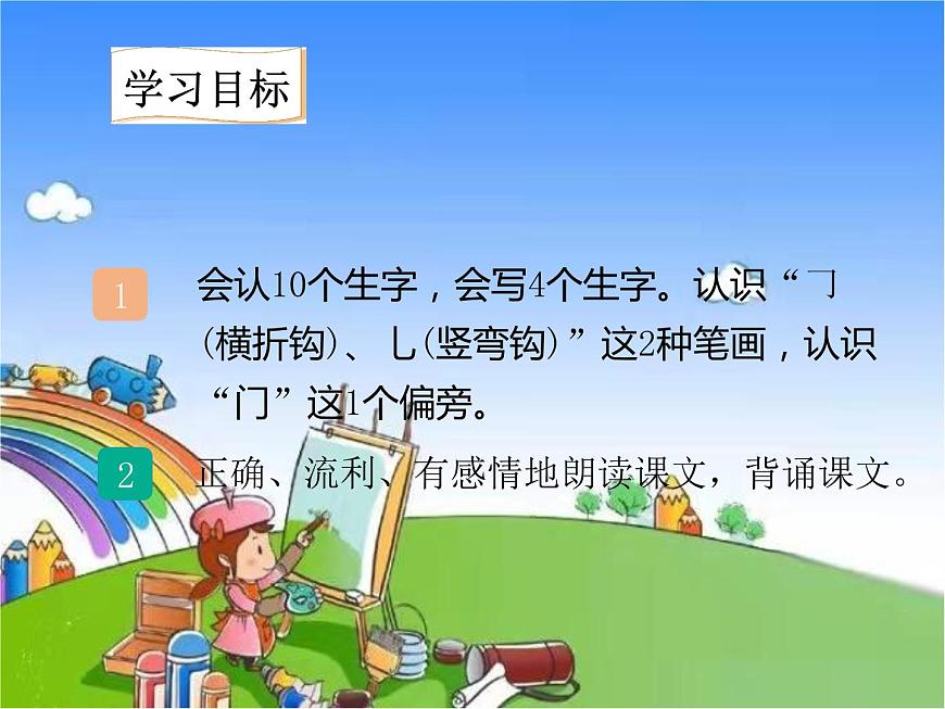 部編版小學(xué)語文一年級(jí)上冊(cè)2小小的船課件第4頁