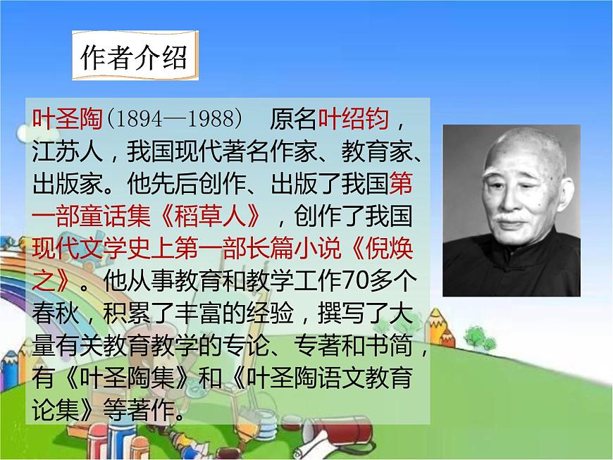 部編版小學(xué)語文一年級(jí)上冊(cè)2小小的船課件第5頁