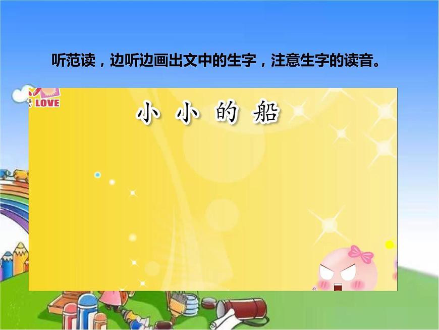 部編版小學(xué)語文一年級(jí)上冊(cè)2小小的船課件第6頁