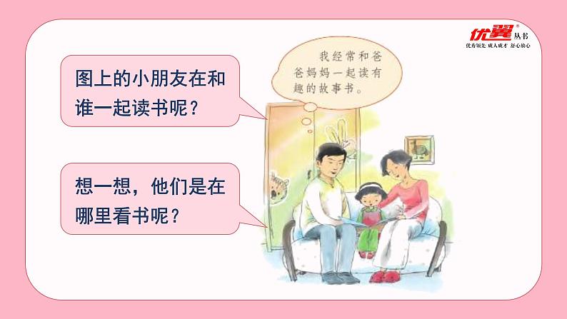 小学语文一年级上册(教学课件)快乐读书吧03