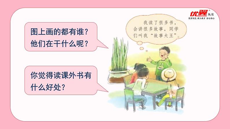 小学语文一年级上册(教学课件)快乐读书吧04