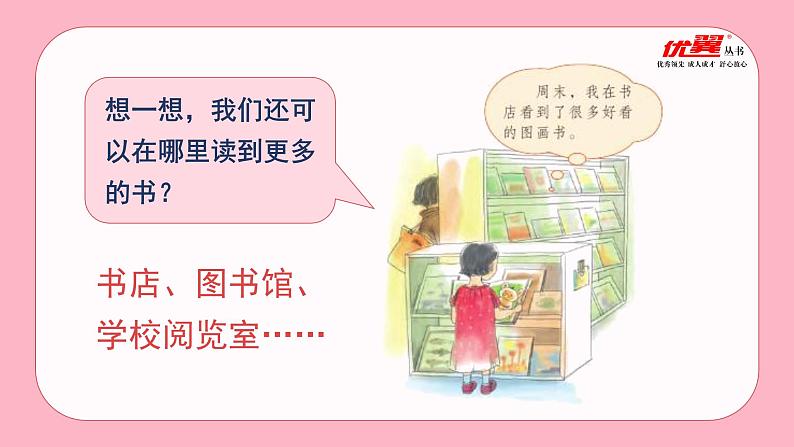 小学语文一年级上册(教学课件)快乐读书吧05