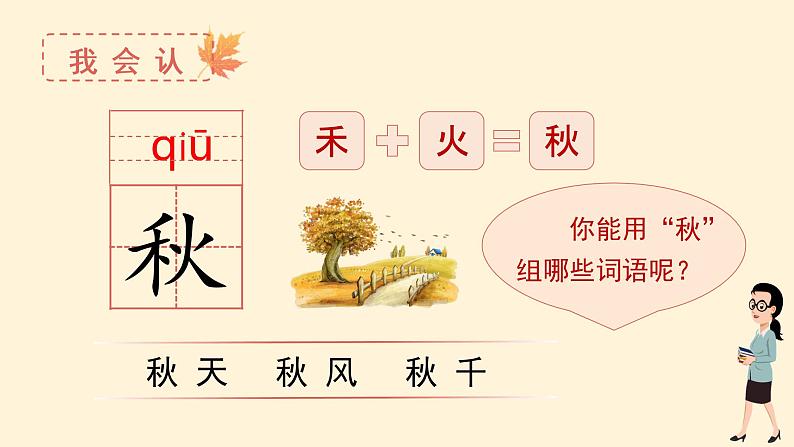 小学语文一年级上册(教学课件)课文1 秋天第6页