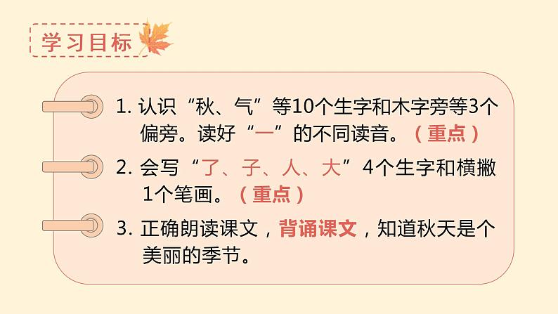 小学语文一年级上册(教学课件)课文1 秋天第7页