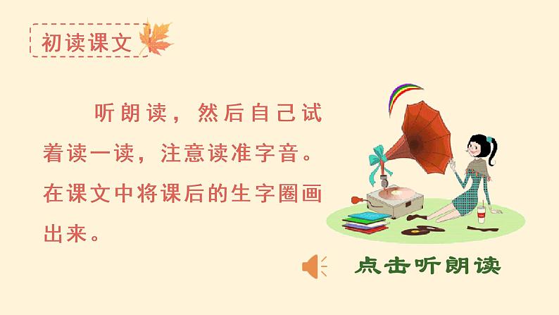 小学语文一年级上册(教学课件)课文1 秋天第8页