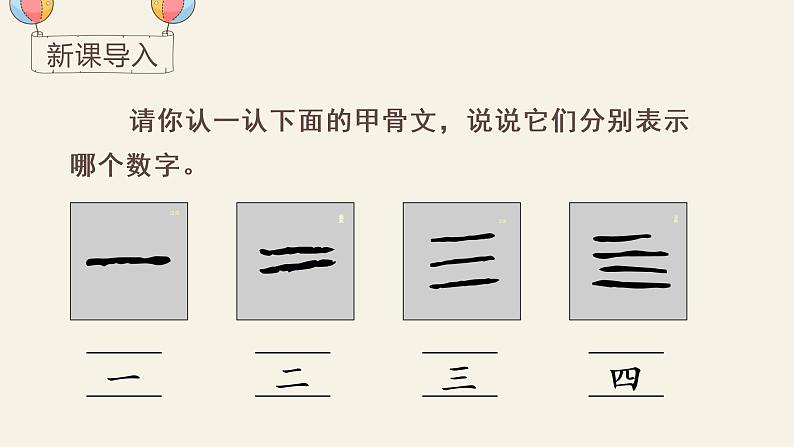 小学语文一年级上册(教学课件)识字2 金木水火土第1页