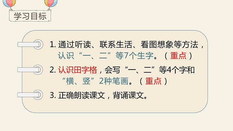 小学语文一年级上册(教学课件)识字2 金木水火土第3页