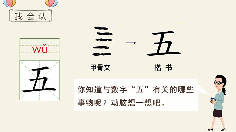 小学语文一年级上册(教学课件)识字2 金木水火土第4页