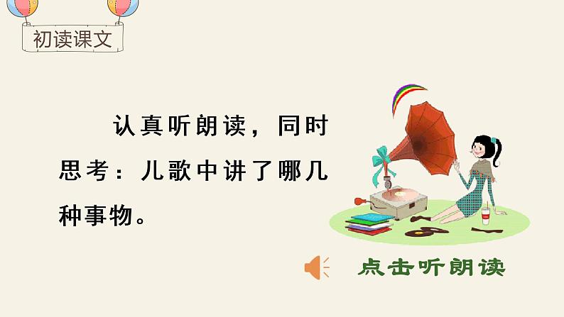 小学语文一年级上册(教学课件)识字2 金木水火土第6页