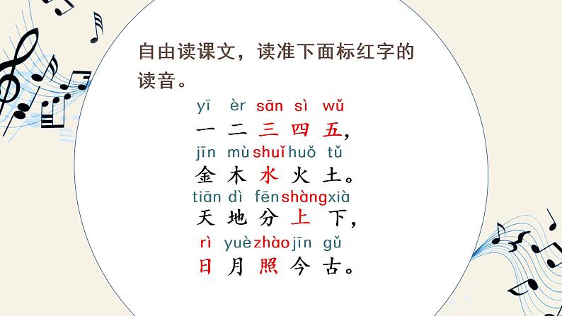 小学语文一年级上册(教学课件)识字2 金木水火土第7页