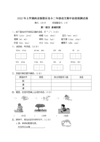 2022年上学期南京鼓楼区名小二年级语文期中自我检测试卷（有答案）