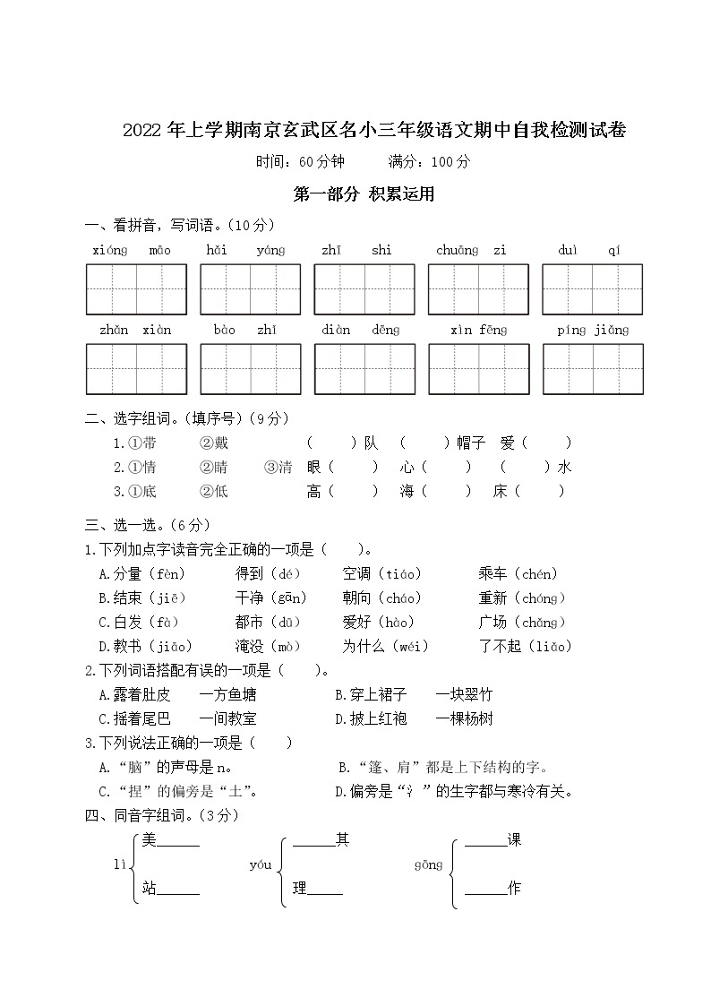 2022年上学期南京玄武区名小二年级语文期中自我检测试卷（有答案）01