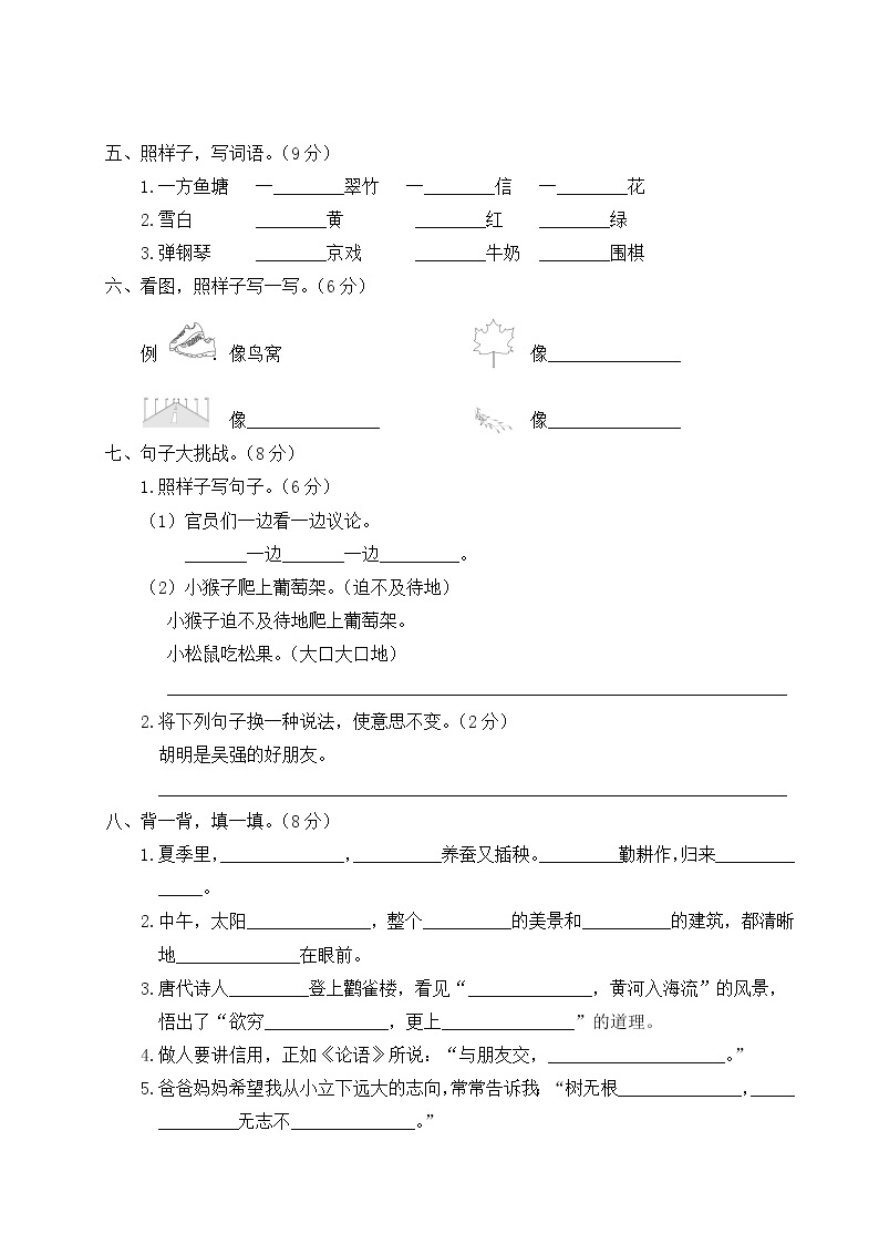 2022年上学期南京玄武区名小二年级语文期中自我检测试卷（有答案）02