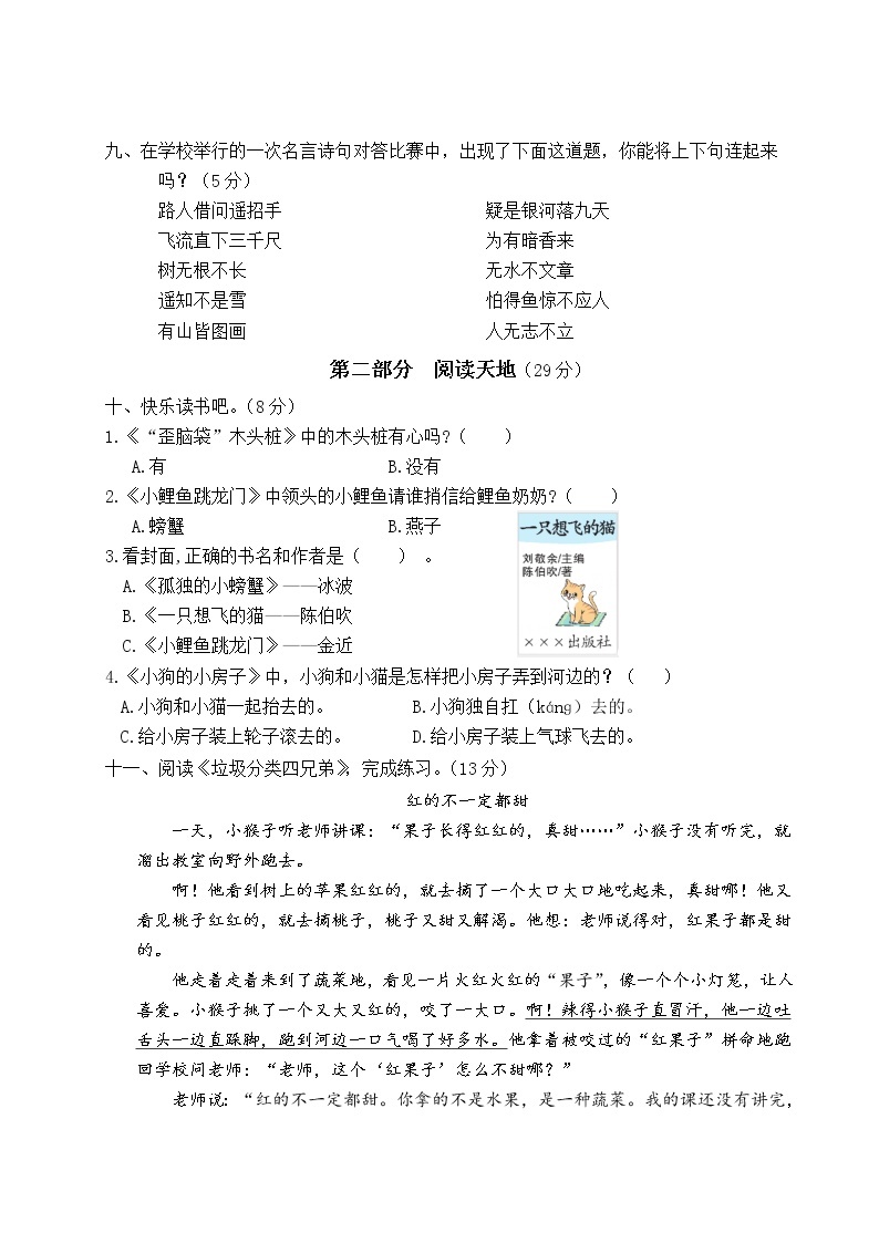 2022年上学期南京玄武区名小二年级语文期中自我检测试卷（有答案）03