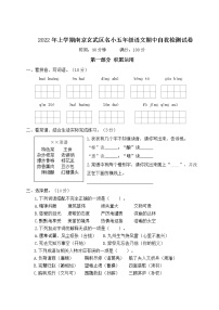 2022年上学期南京玄武区名小五年级语文期中自我检测试卷（有答案）