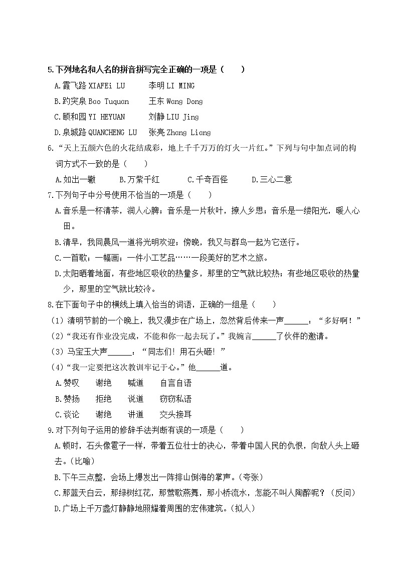 2022年上學(xué)期鹽城市名小六年級(jí)語文期中自我檢測(cè)試卷第2頁