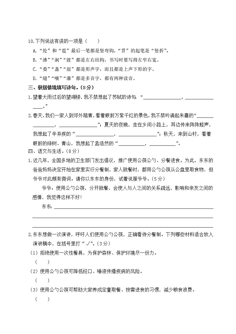 2022年上學(xué)期鹽城市名小六年級(jí)語文期中自我檢測(cè)試卷第3頁