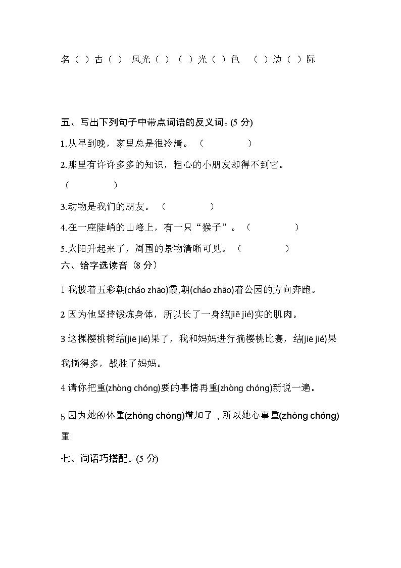 新部编人教版语文二年级上册期中测试卷 (A)02