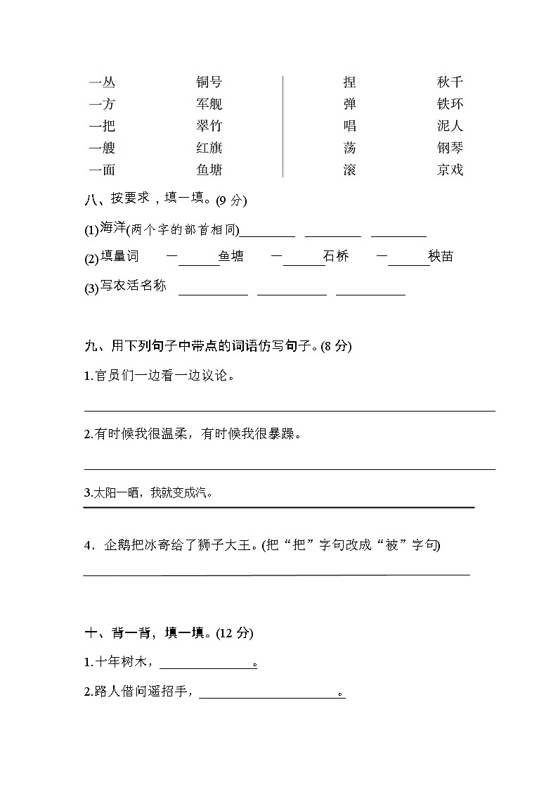 新部编人教版语文二年级上册期中测试卷 (A)03