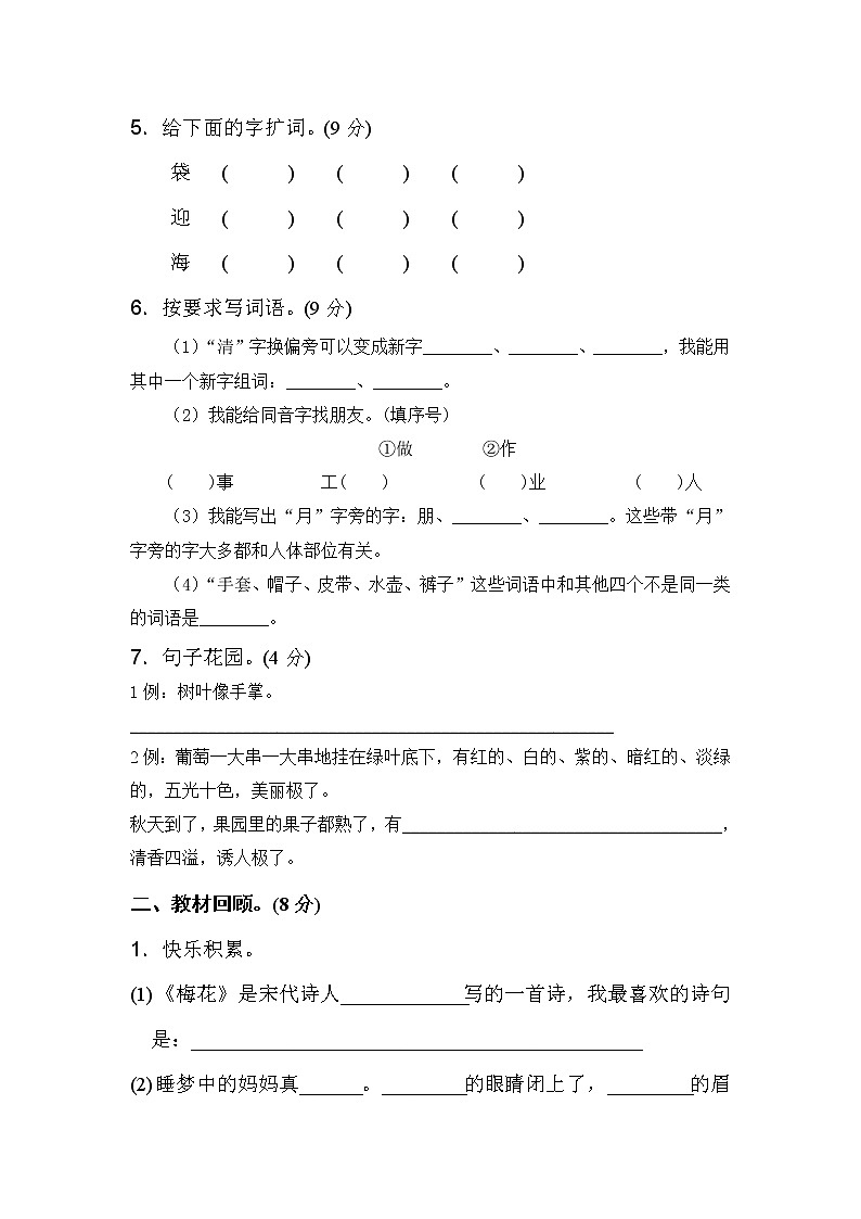 新部编人教版二年级上册语文期中测试卷(B)02