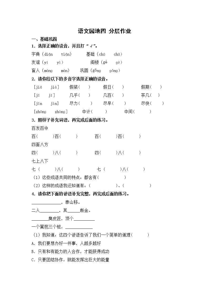 【同步分层作业】部编版小学语文三年级上册课时练《语文园地四》（分层含答案）01