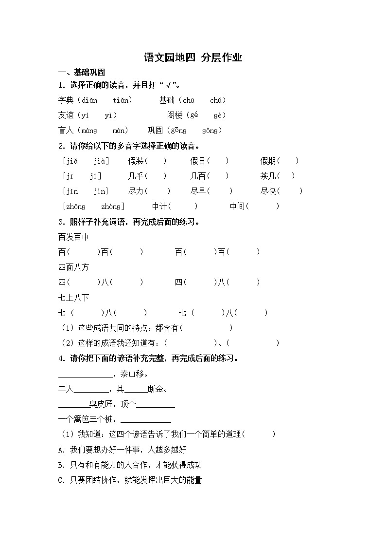【同步分层作业】部编版小学语文三年级上册课时练《语文园地四》(分层含答案)01