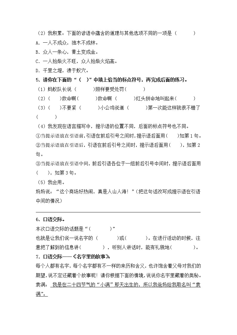 【同步分层作业】部编版小学语文三年级上册课时练《语文园地四》(分层含答案)02