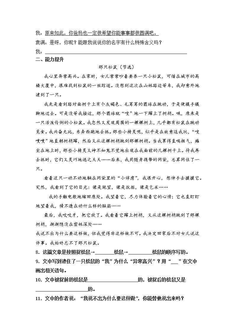 【同步分层作业】部编版小学语文三年级上册课时练《语文园地四》(分层含答案)03