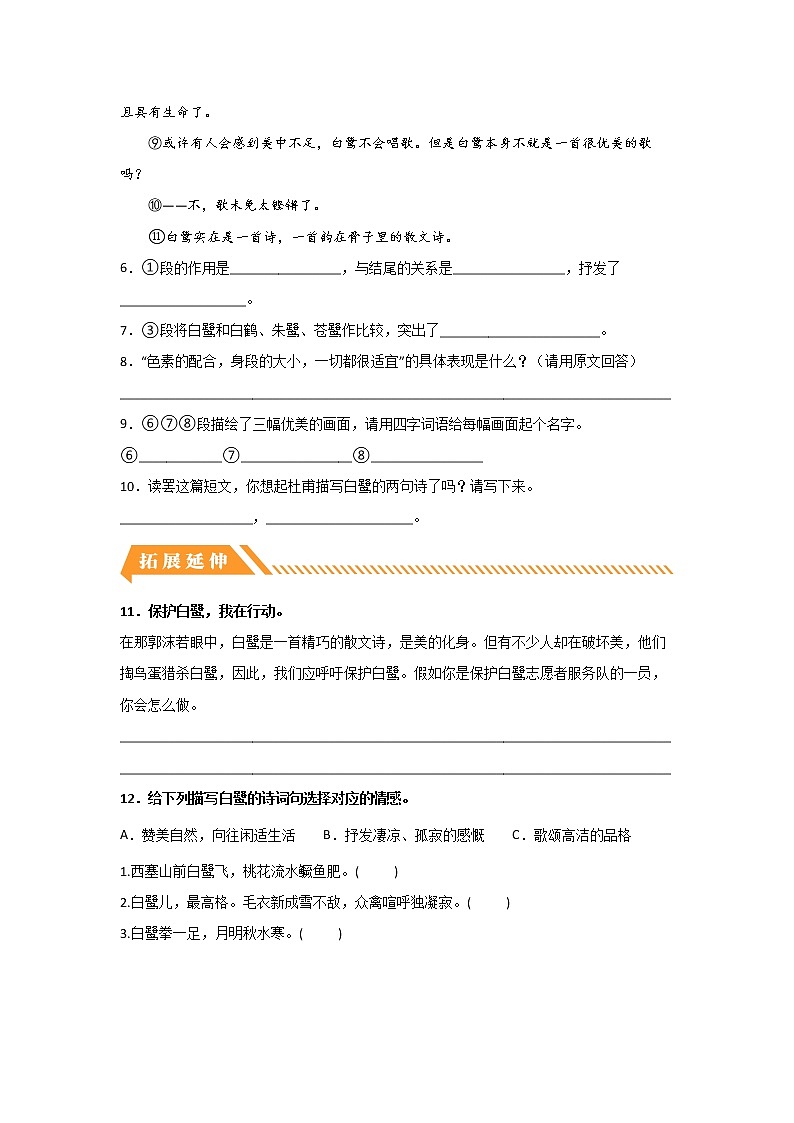 【同步分层作业】部编版小学语文五年级上册课时练《1 白鹭》(分层含答案)03