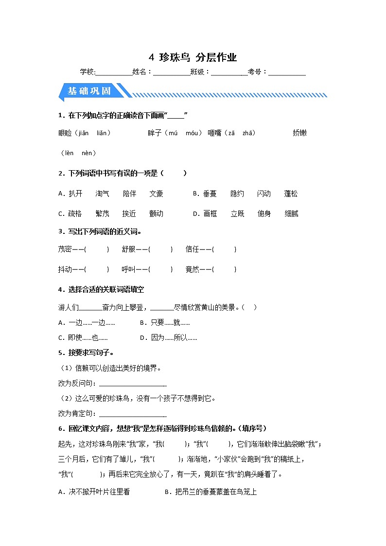 【同步分层作业】部编版小学语文五年级上册课时练《4 珍珠鸟》(分层含答案)01
