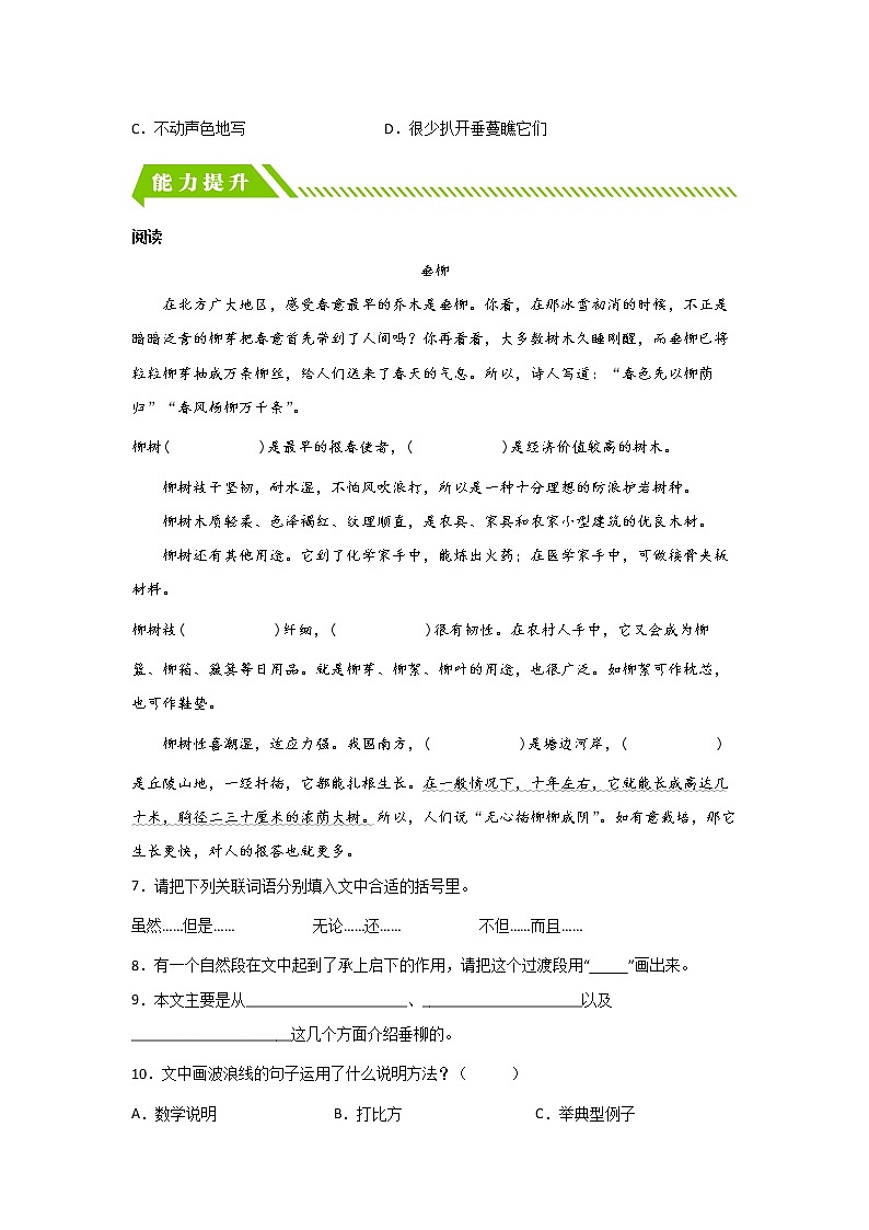 【同步分层作业】部编版小学语文五年级上册课时练《4 珍珠鸟》(分层含答案)02