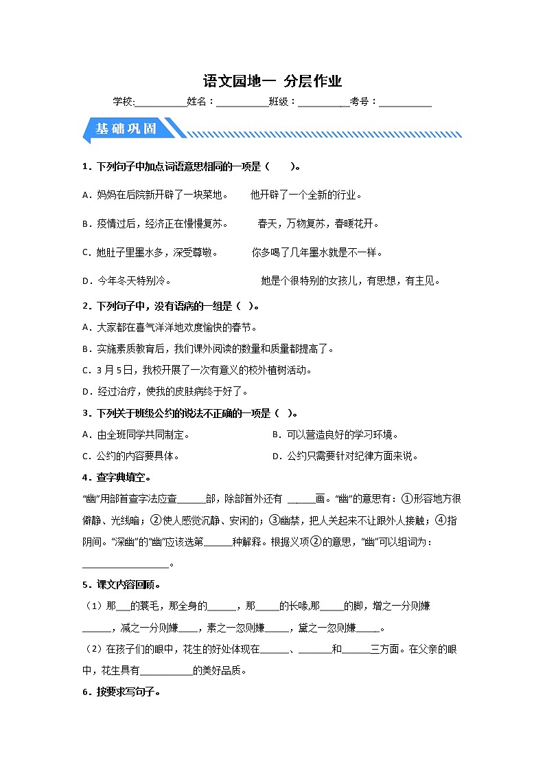 【同步分层作业】部编版小学语文五年级上册课时练《语文园地一》(分层含答案)01