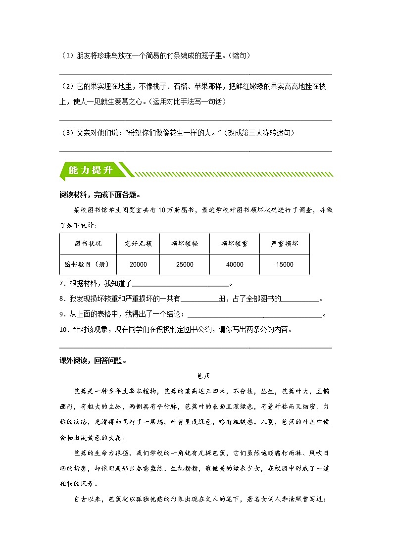【同步分层作业】部编版小学语文五年级上册课时练《语文园地一》(分层含答案)02