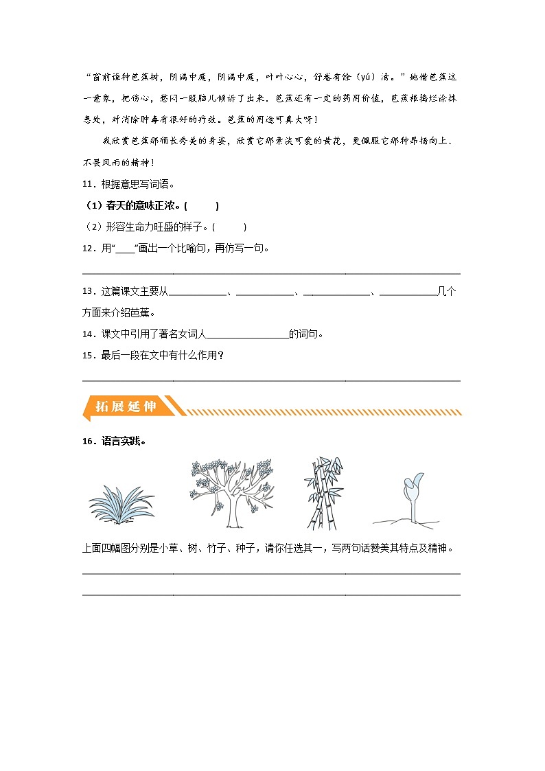 【同步分层作业】部编版小学语文五年级上册课时练《语文园地一》(分层含答案)03