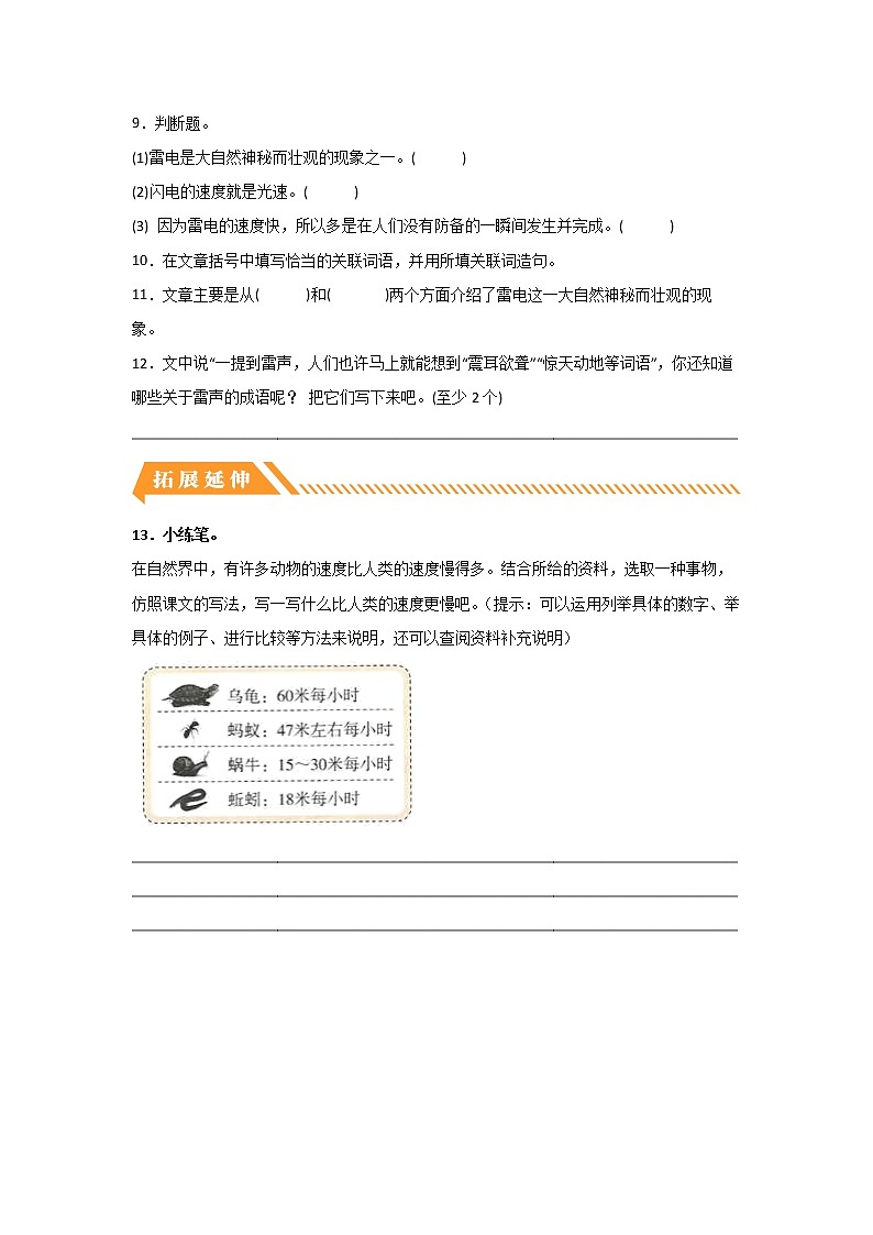 【同步分层作业】部编版小学语文五年级上册课时练《7 什么比猎豹的速度更快》(分层含答案)03