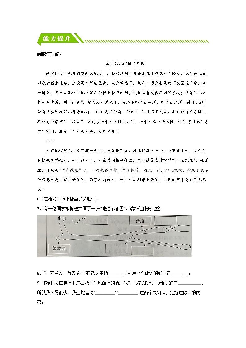 【同步分层作业】部编版小学语文五年级上册课时练《8 冀中的地道战》(分层含答案)02