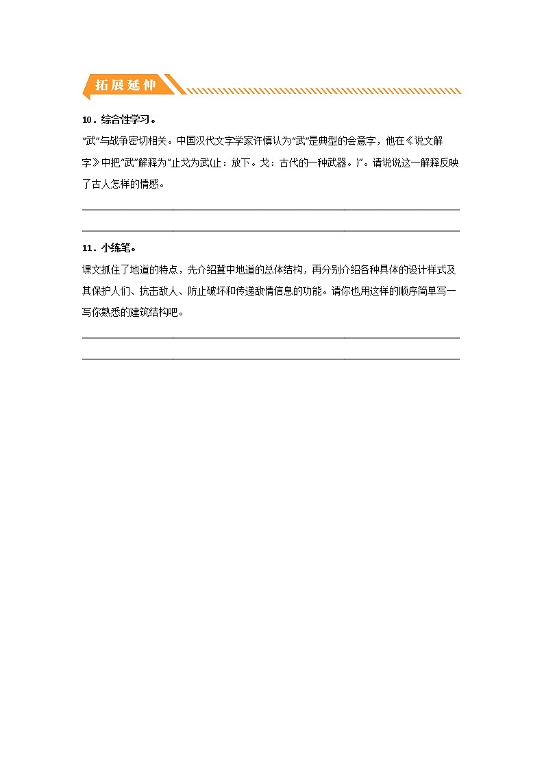 【同步分层作业】部编版小学语文五年级上册课时练《8 冀中的地道战》(分层含答案)03