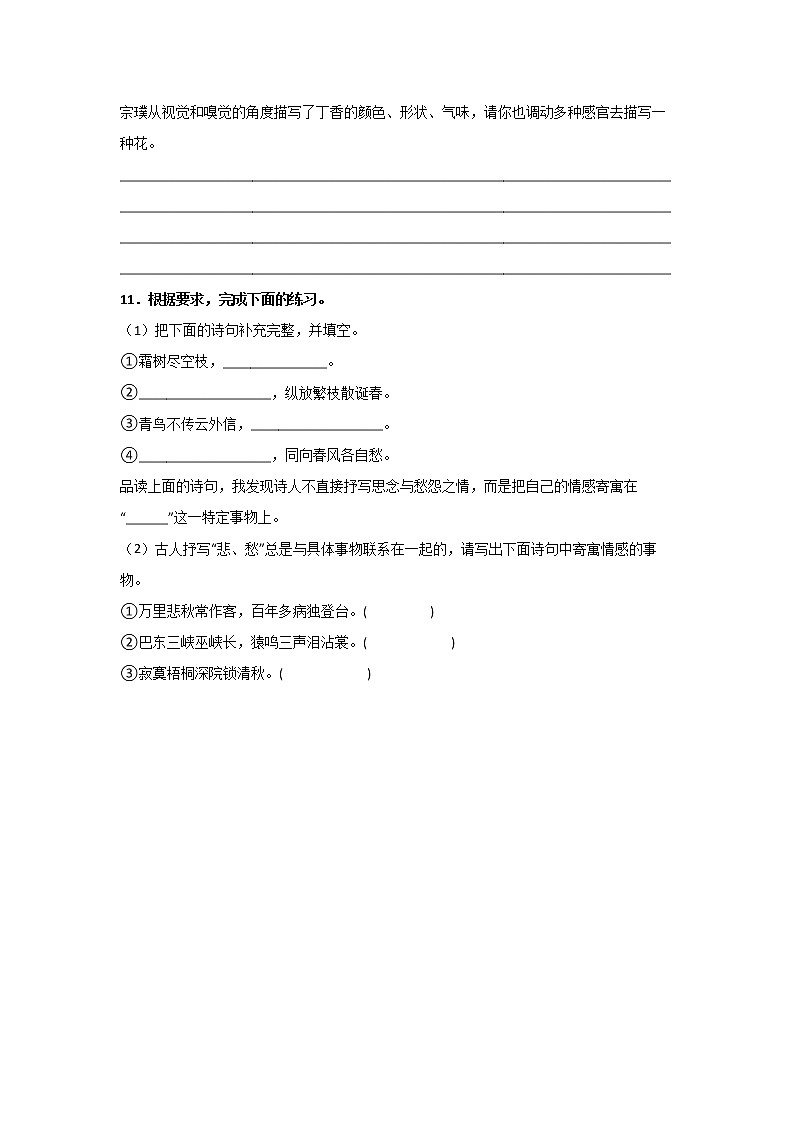 【同步分層作業(yè)】部編版小學語文六年級上冊課時練《2 丁香結(jié)》（分層含答案）第3頁