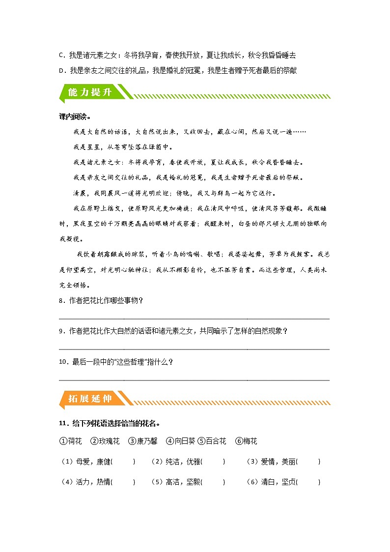【同步分层作业】部编版小学语文六年级上册课时练《4 花之歌》(分层含答案)02