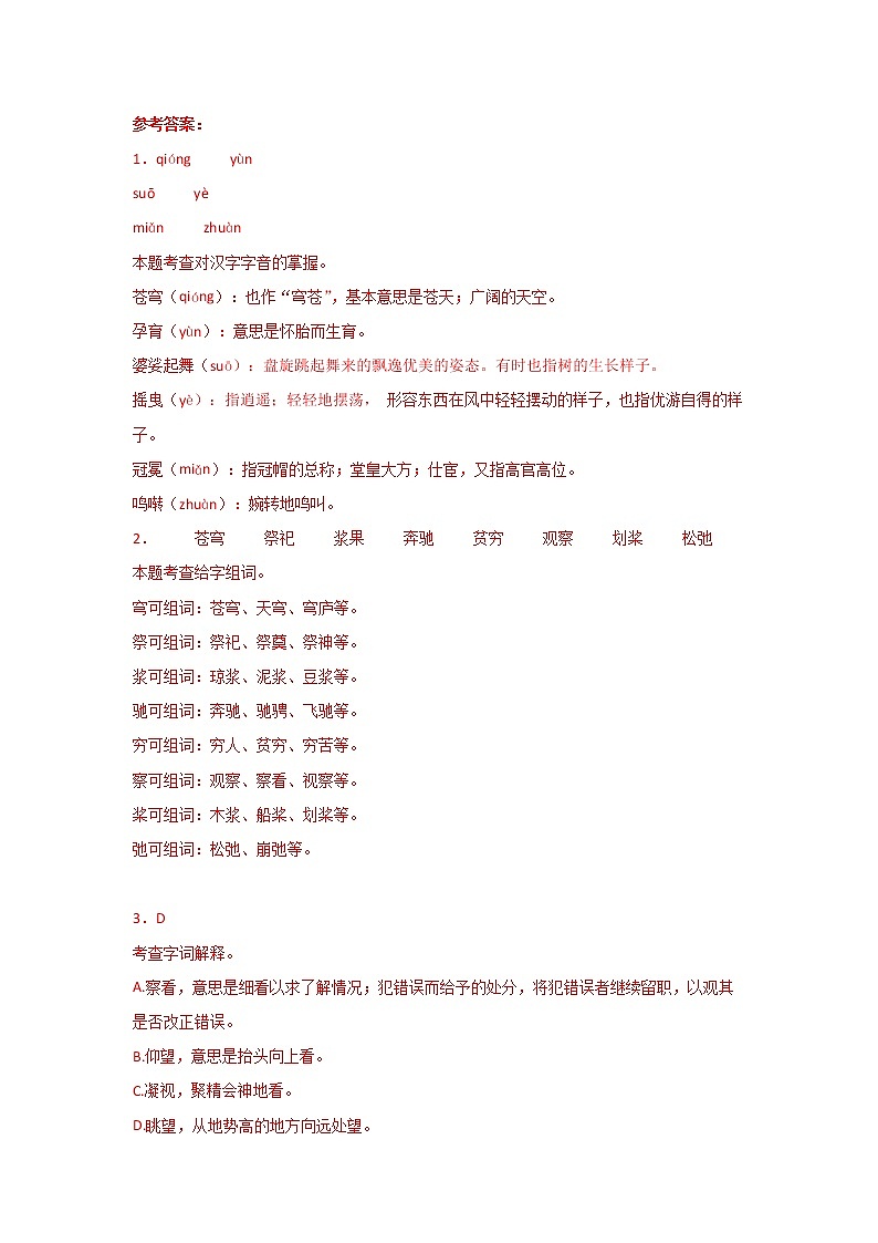 【同步分层作业】部编版小学语文六年级上册课时练《4 花之歌》(分层含答案)03