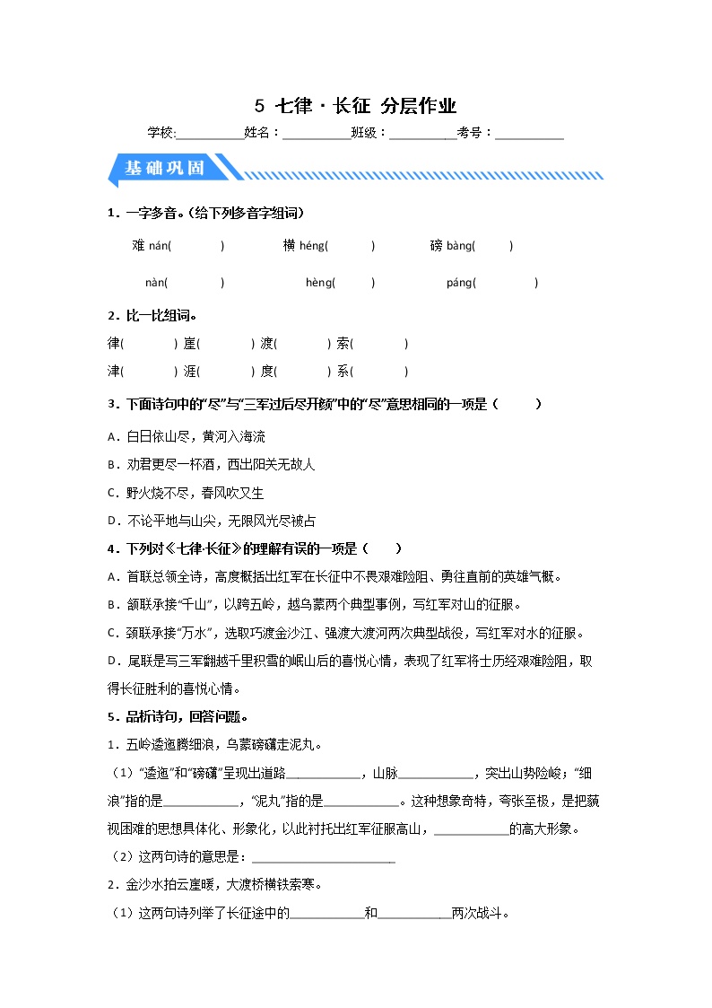 2020-2021学年5 搭石优质课作业课件ppt