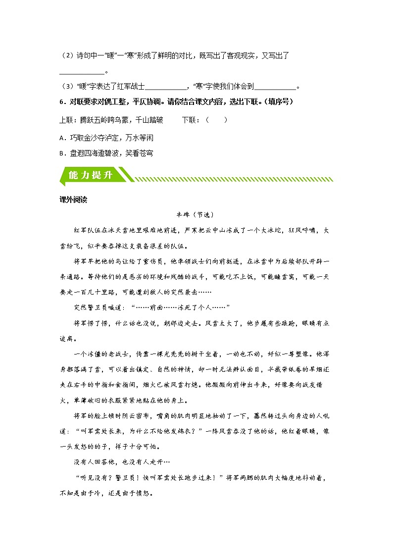 【同步分层作业】部编版小学语文六年级上册课时练《5 七律·长征》(分层含答案)第2页